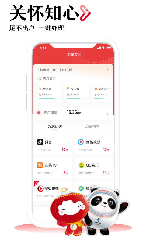 中国联通app下载安装免费2022最新版