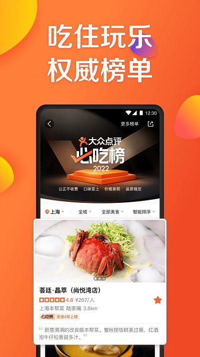 大众点评app下载安装最新版