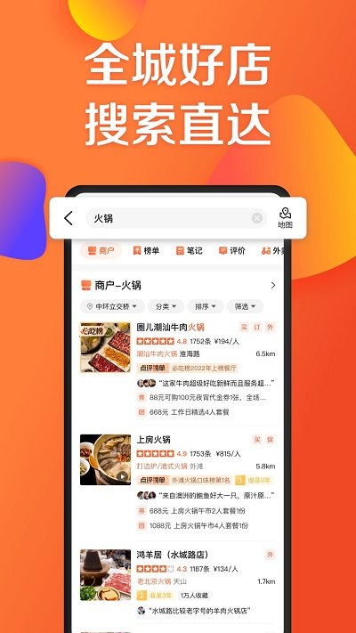 大众点评app下载安装最新版