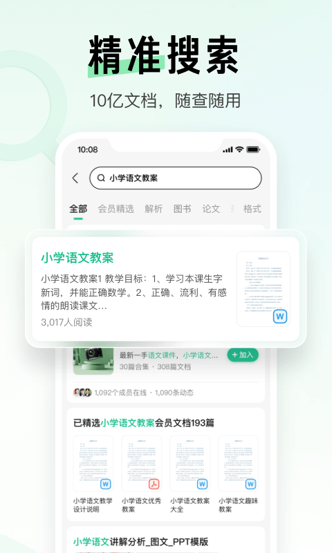 百度文库APP免费下载安装2022最新版