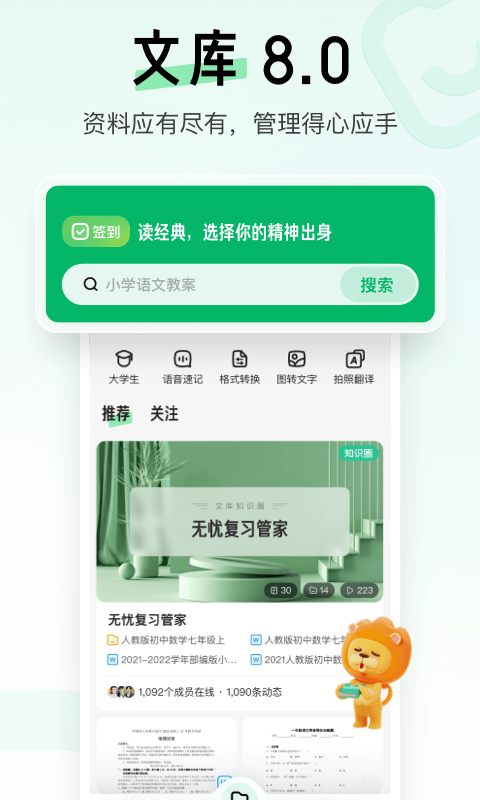 百度文库APP免费下载安装2022最新版