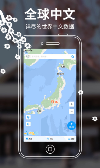 日本地图中文版