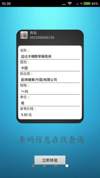 扫一扫app最新版