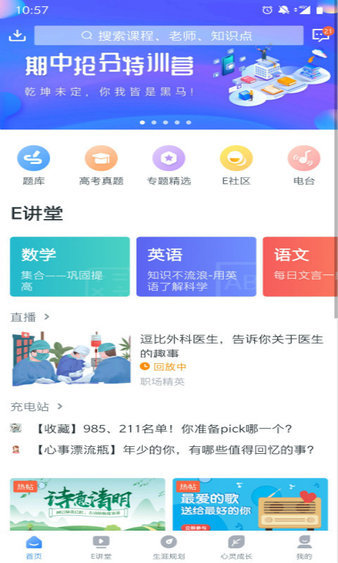 升学e网通vip破解版2022最新下载