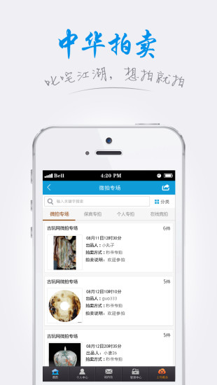 中华古玩网app
