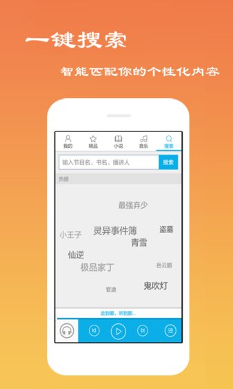 听书网最新版本安卓2022下载