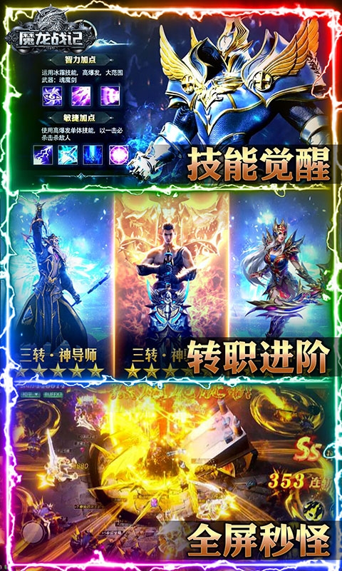 魔龙战记送魔龙版安卓版