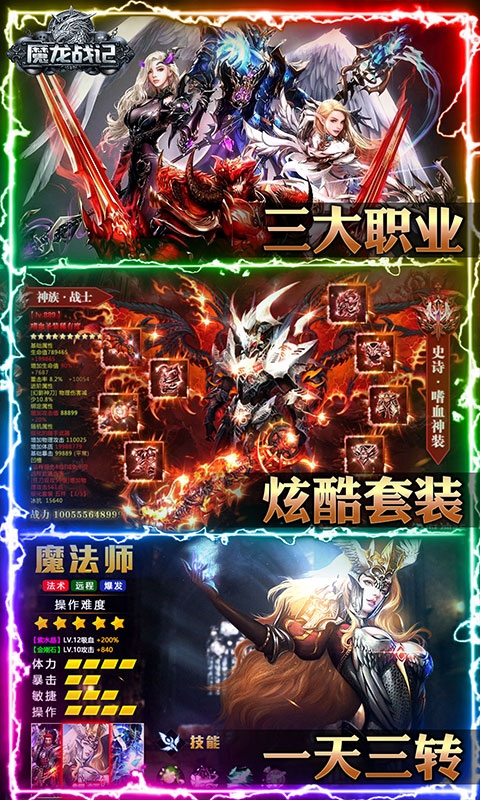 魔龙战记送魔龙版安卓版