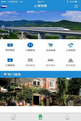 上铁12306app