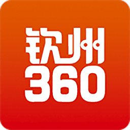 钦州360招聘网手机版最新2022下载