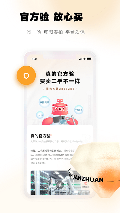 转转app下载安装到手机安卓版