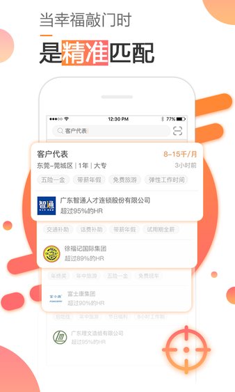 智通人才网app