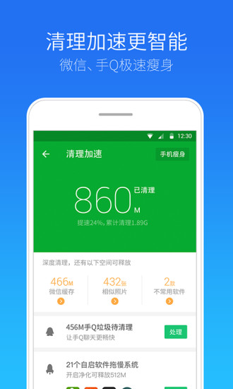 安全管家app