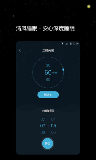 清风睡眠大师app下载