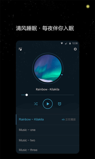 清风睡眠大师最新版安卓版最新版下载