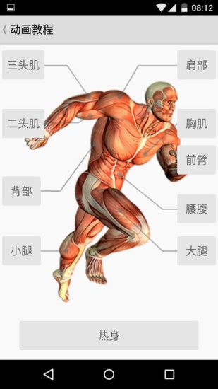 健身宝典手机版安卓最新下载