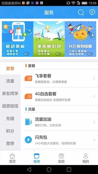 浙江移动手机营业厅官方版最新版下载