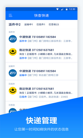 快递管家app最新下载2022