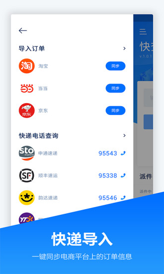 快递管家app最新下载2022