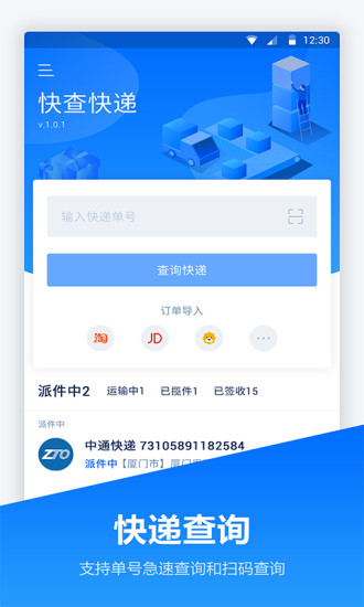 快递管家app最新下载2022