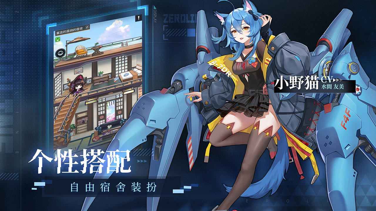 零之战线最新版