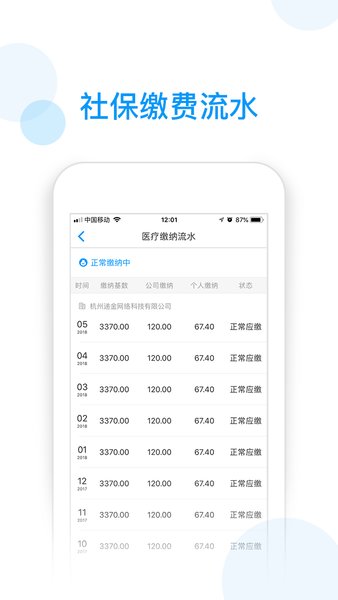 社保掌上通app安卓版最新版下载