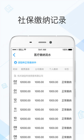 社保掌上通app安卓版最新版下载