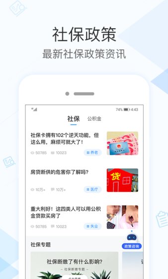 社保掌上通app安卓版最新版下载