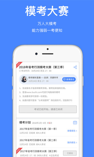 步知公考app最新2022下载