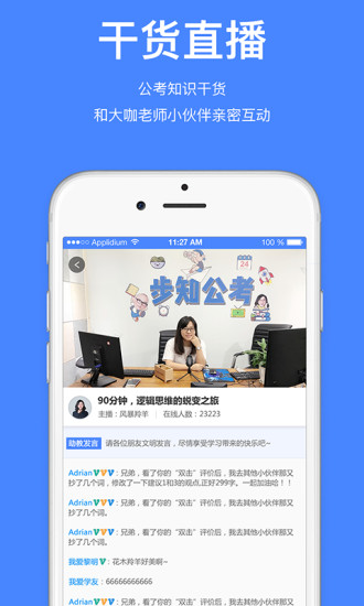 步知公考app最新2022下载