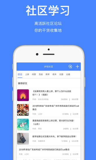 步知公考app最新2022下载