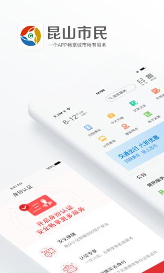 昆山市民app2022最新版下载