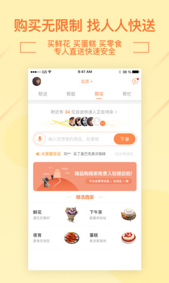 人人快送app