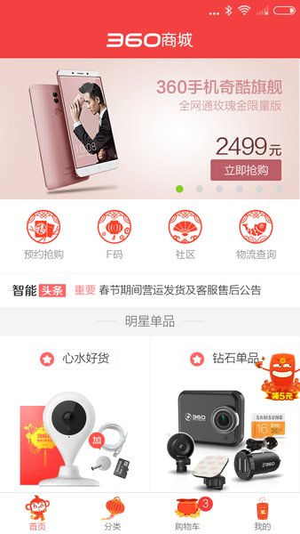 360商城app2022版下载