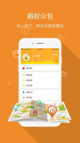 蚂蚁众包app最新版2022下载