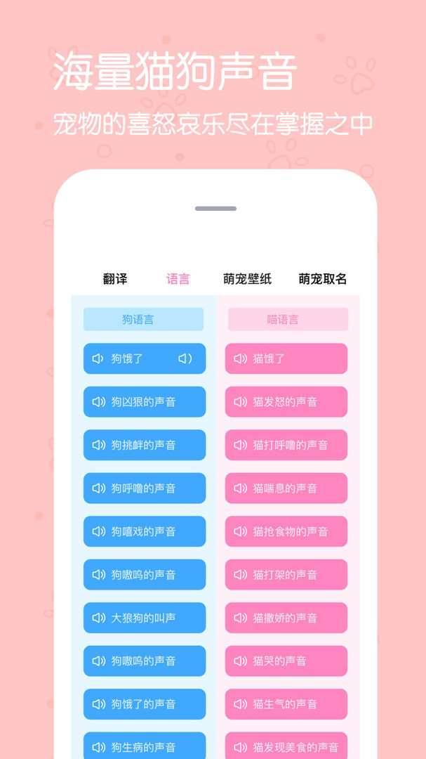 动物语言翻译器免费app最新版