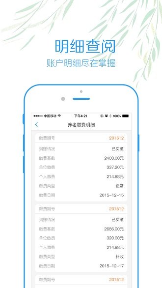 内江智慧人社app2022最新安卓版