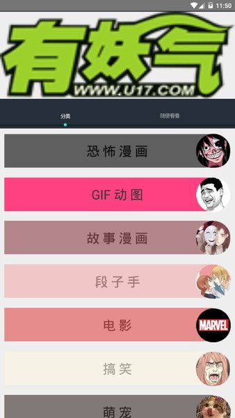 爱漫画app最新版安卓版