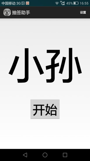 抽签助手手机版2022版最新下载