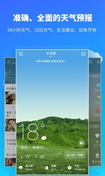 中央天气预报app