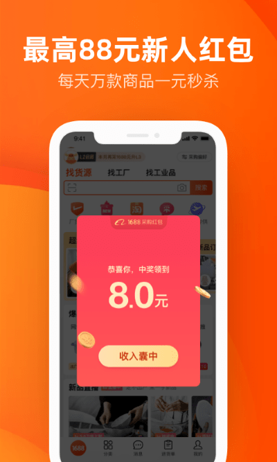 阿里巴巴app最新版下载