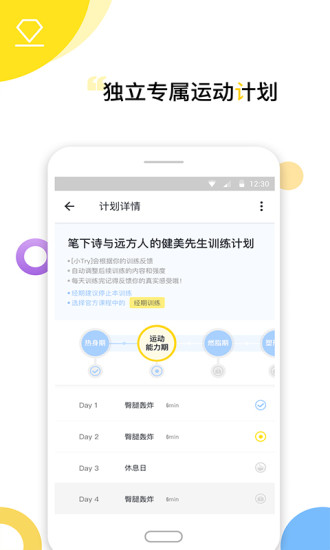 try健身app