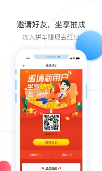 拼车出行app