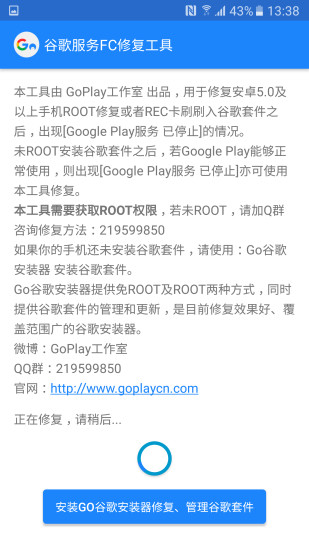 谷歌服务fc修复工具app最新版下载