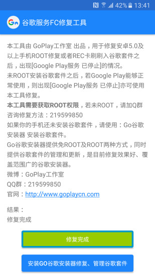 谷歌服务fc修复工具app最新版下载