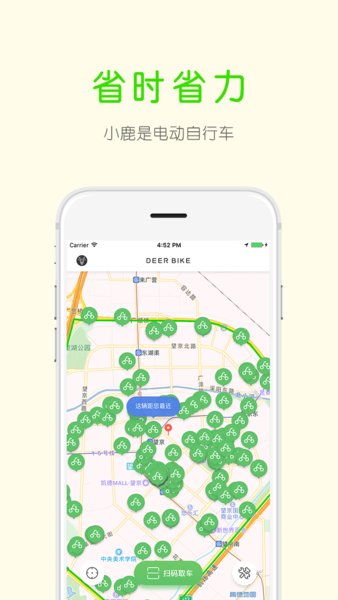 小鹿单车app安卓版下载