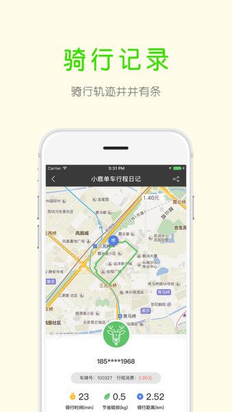 小鹿单车app安卓版下载