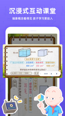 洋葱学院小学App2022安卓最新版