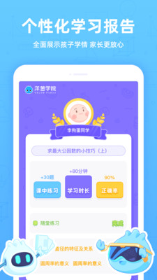 洋葱学院小学App2022安卓最新版