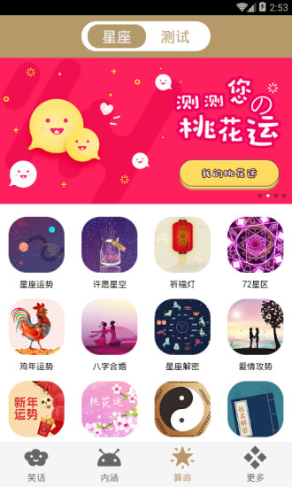 笑话大王app最新版下载